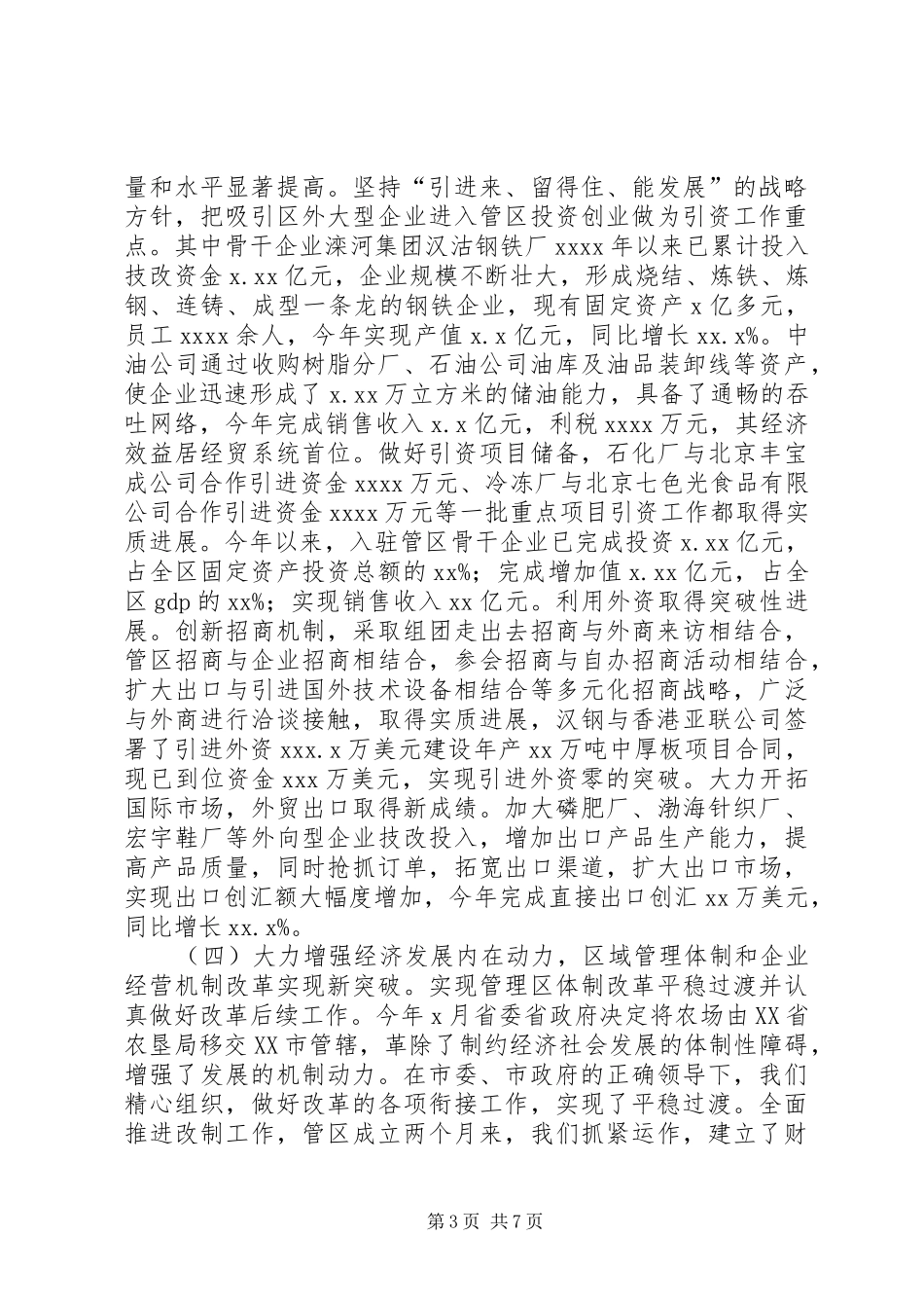 某区政府行政领导述职报告2_第3页