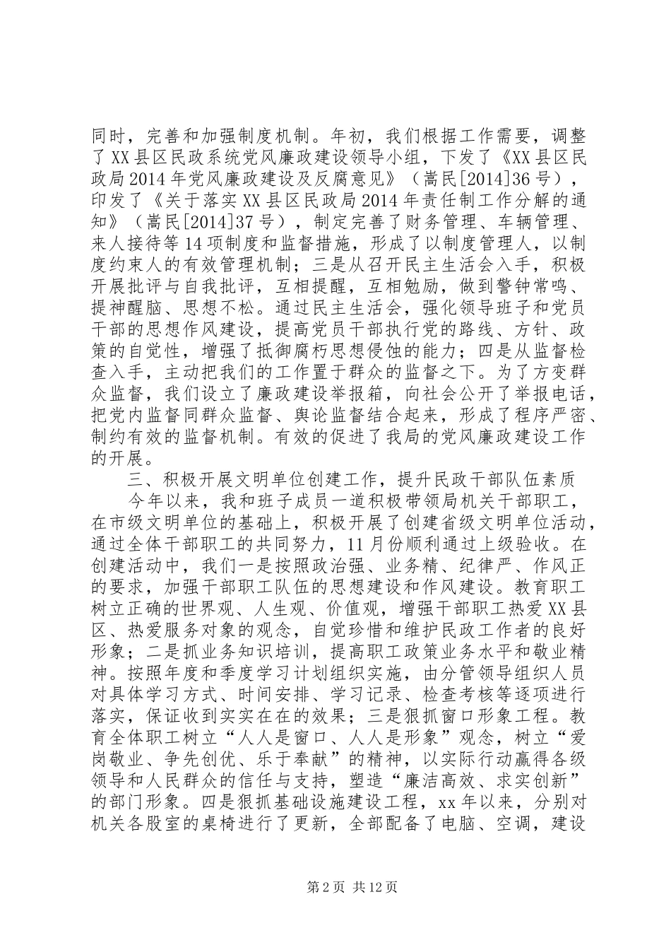 民政局领导班子述职述廉报告(精选多篇)_第2页