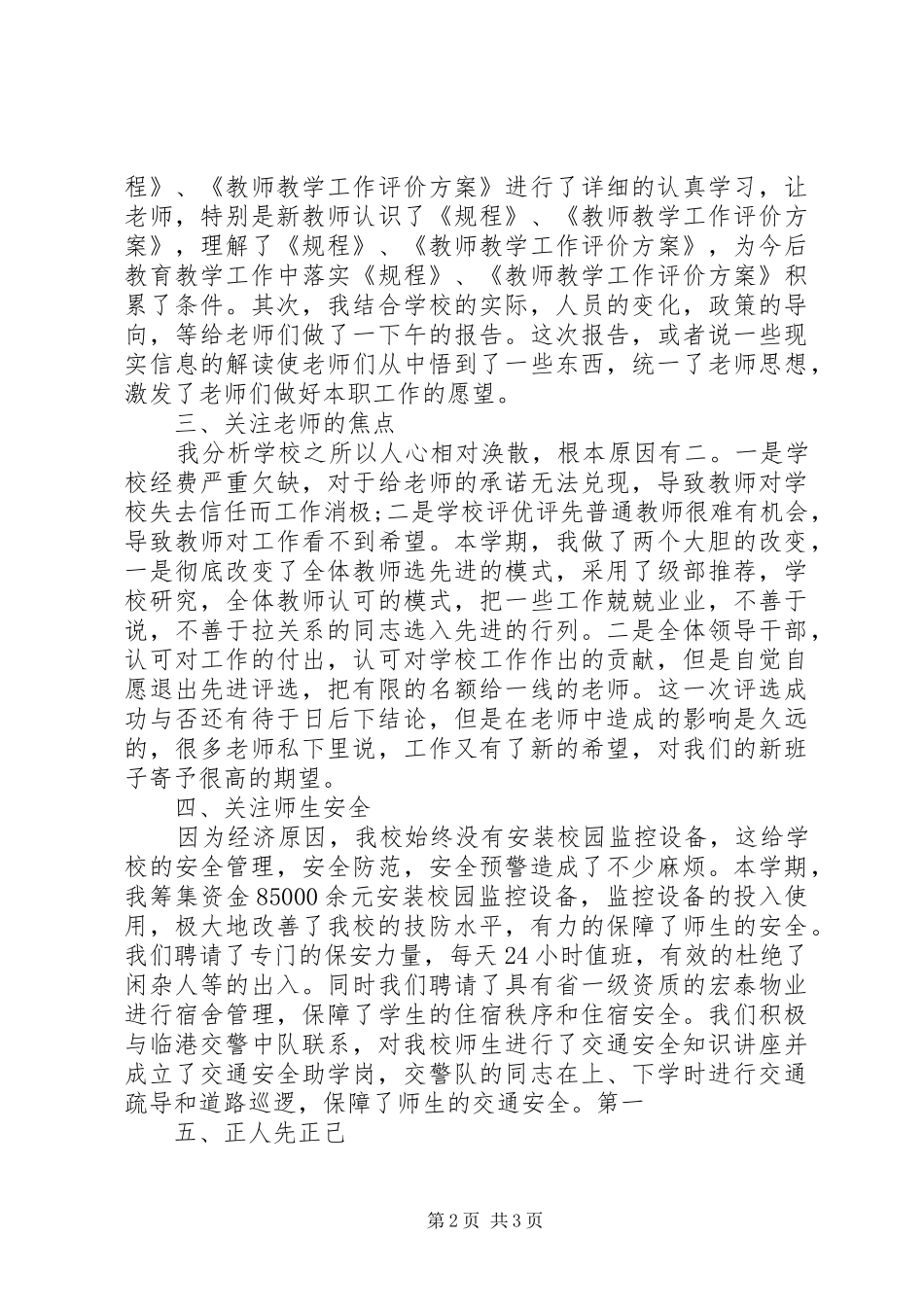 XX年中学书记年终述职述廉报告范文_第2页