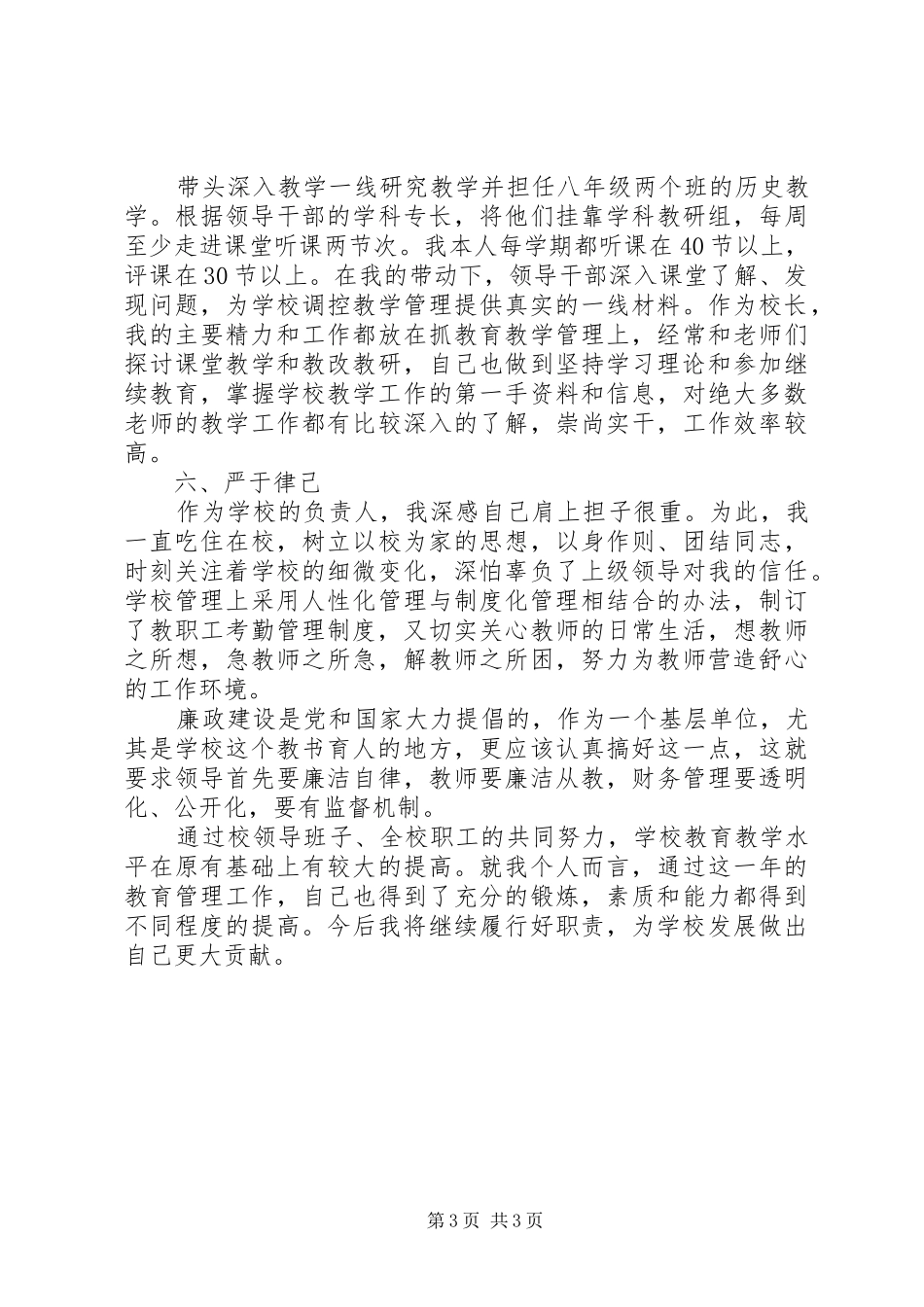 XX年中学书记年终述职述廉报告范文_第3页