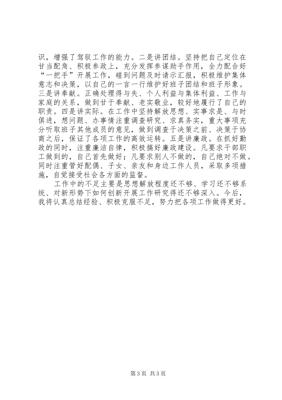 县纪委监察局局长述职述廉报告_第3页