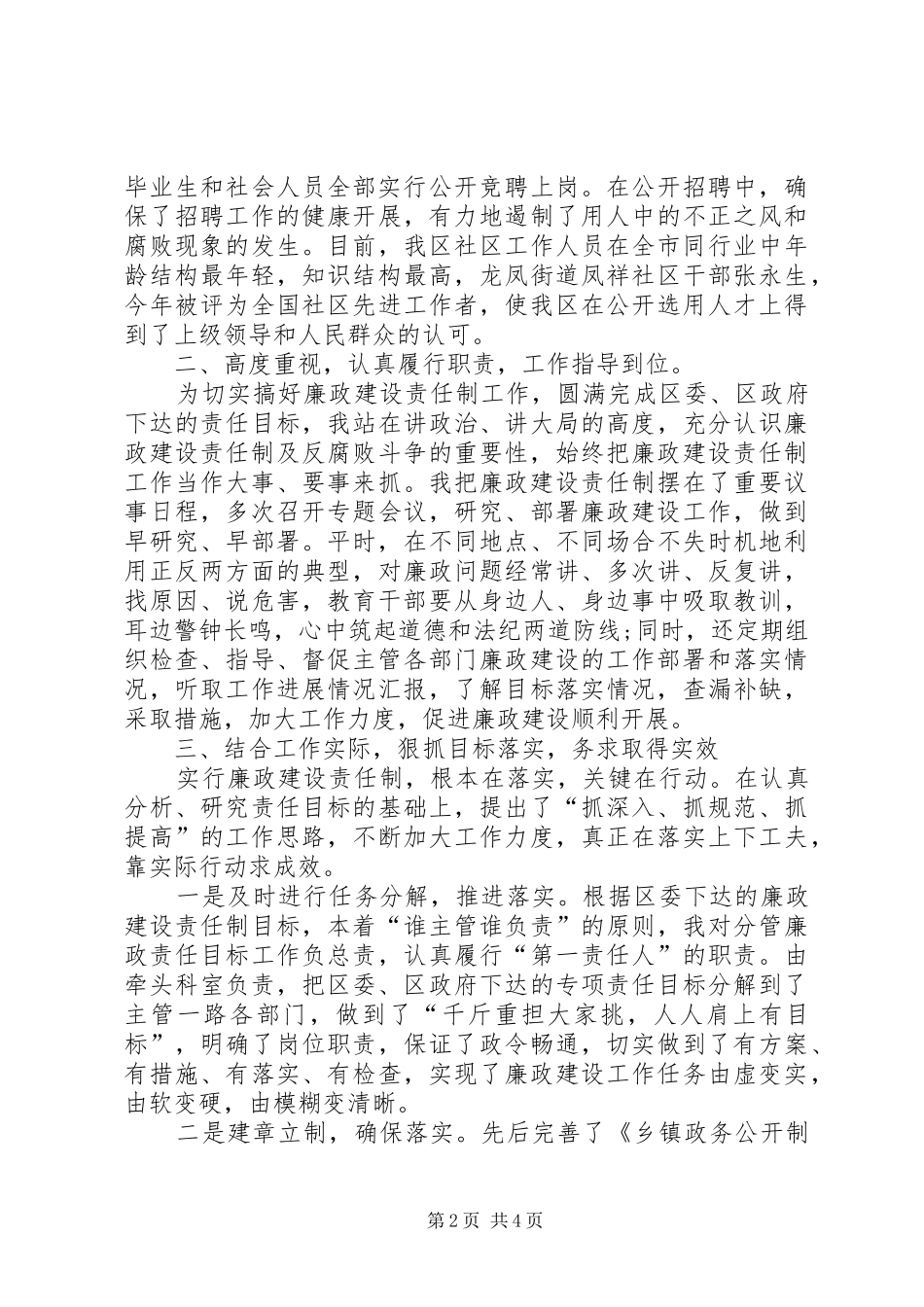 XX年8月领导干部述职述廉报告_第2页