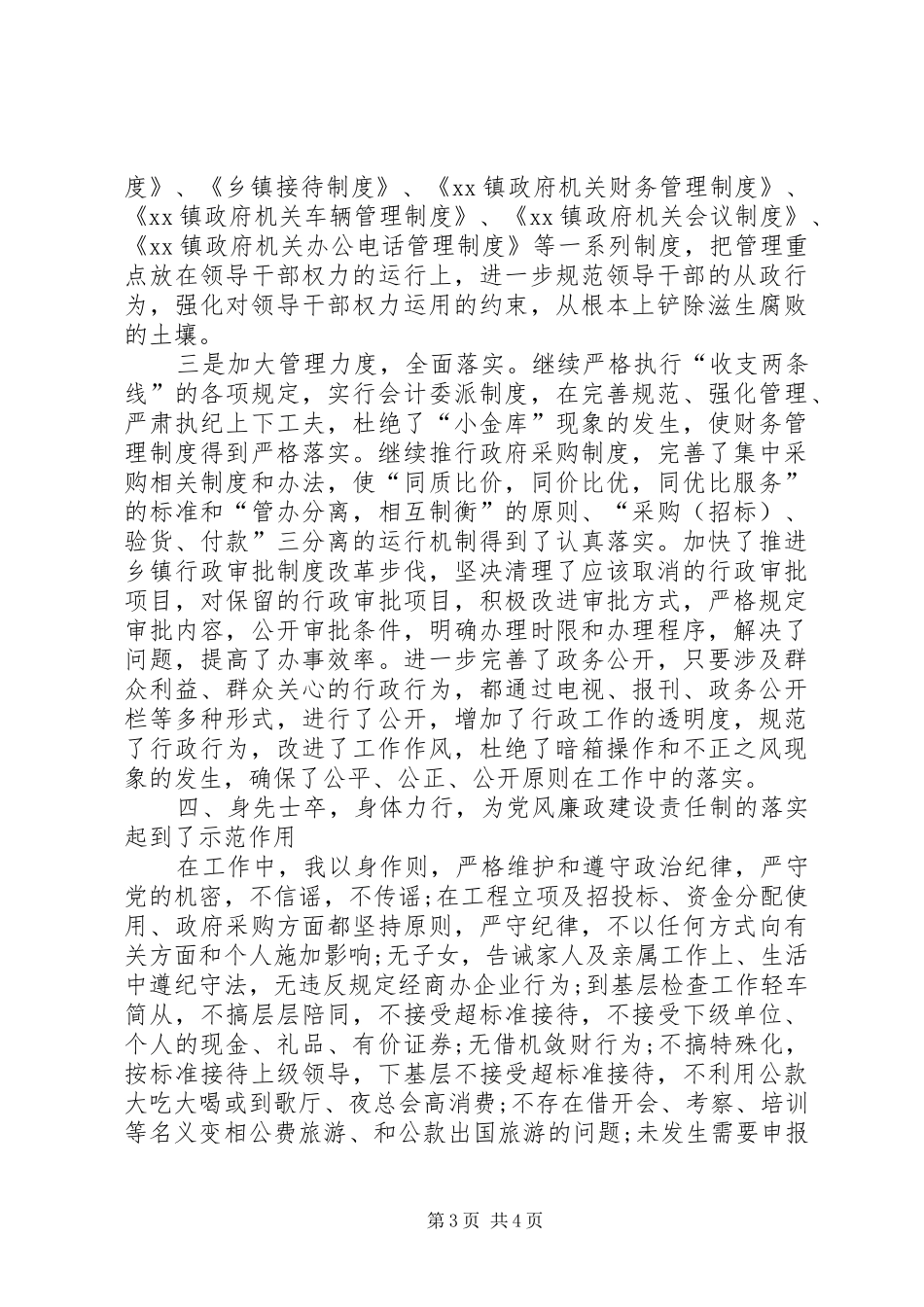 XX年8月领导干部述职述廉报告_第3页