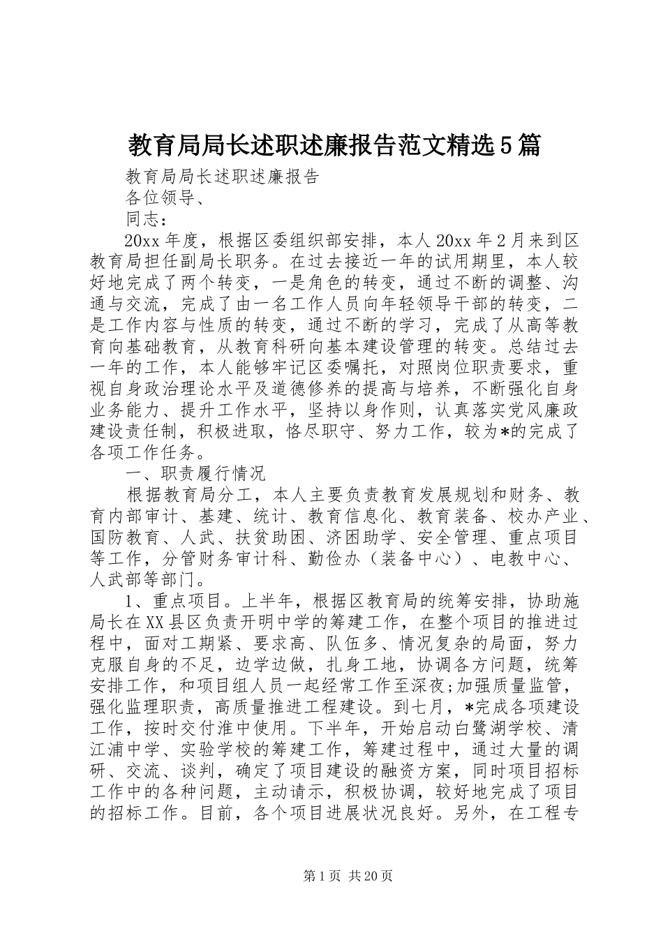 教育局局长述职述廉报告范文精选5篇_第1页