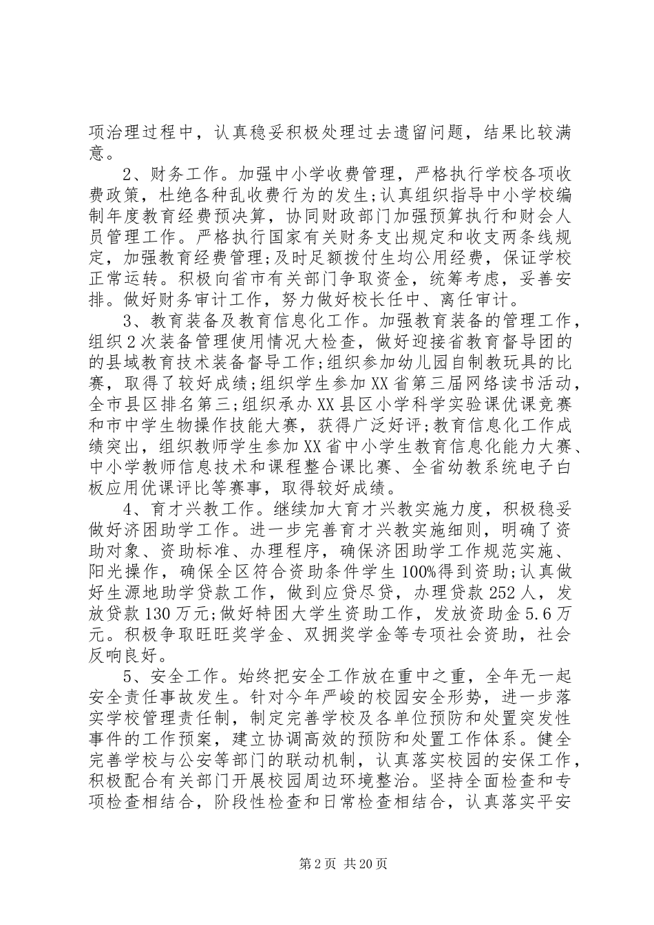 教育局局长述职述廉报告范文精选5篇_第2页