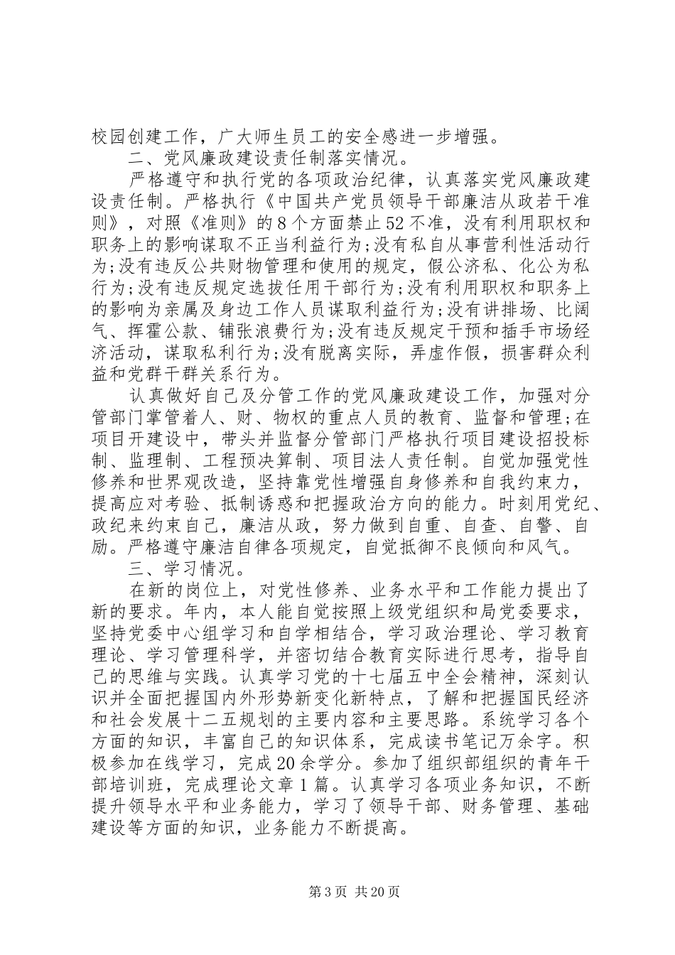 教育局局长述职述廉报告范文精选5篇_第3页