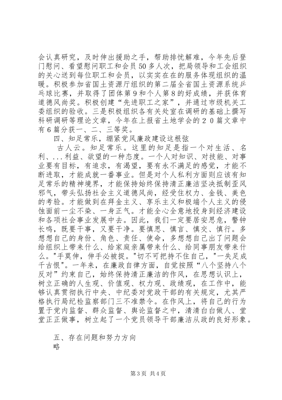 国土资源局办公室述职报告_第3页