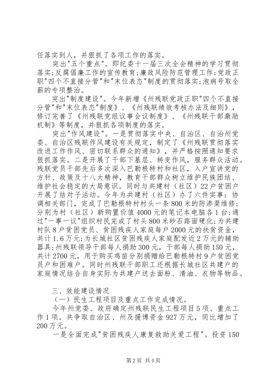 残联领导班子述职述廉报告_第2页