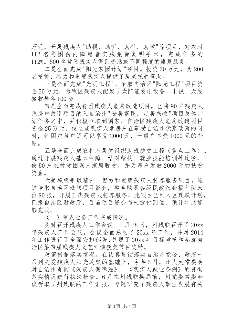 残联领导班子述职述廉报告_第3页