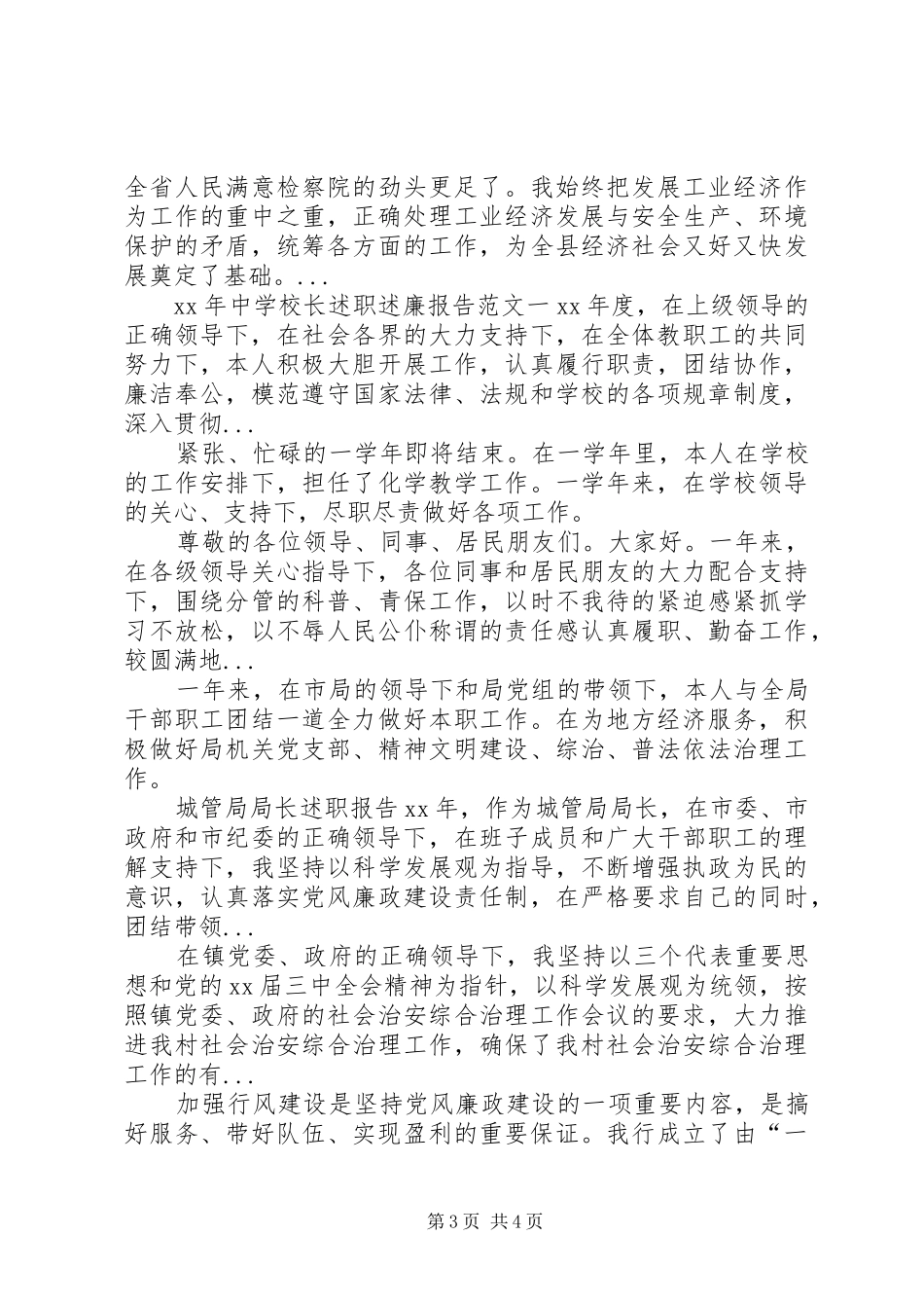 XX年4月公检法系统个人述职报告范文_第3页