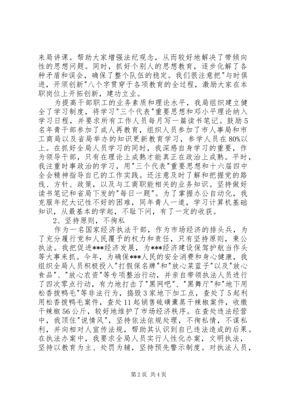 工商局年终述职报告_第2页