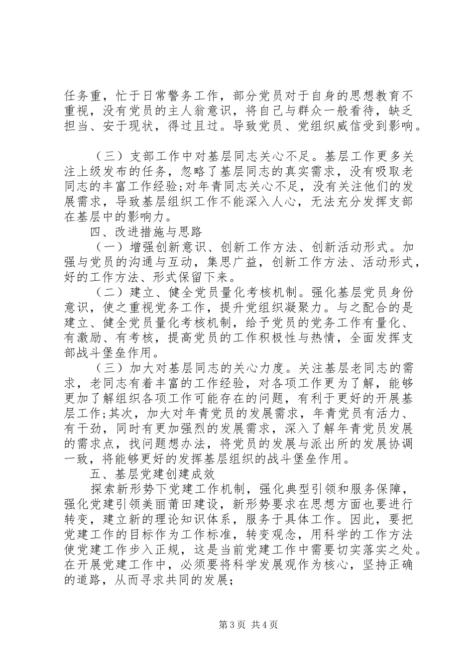 XX所党支部书记述职报告_第3页