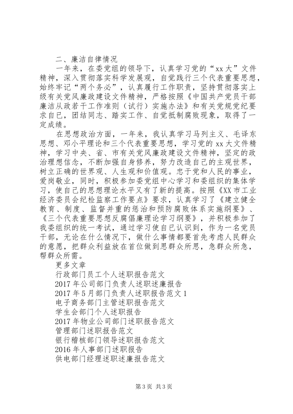 XX年6月部门述职报告_第3页