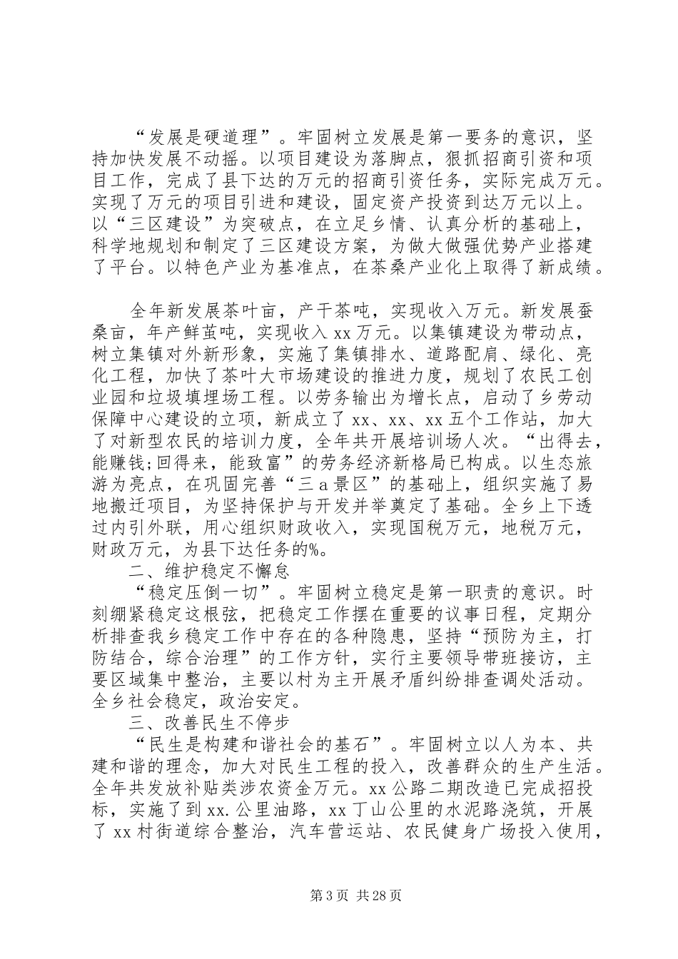 党委书记抓党建述职报告七篇_第3页