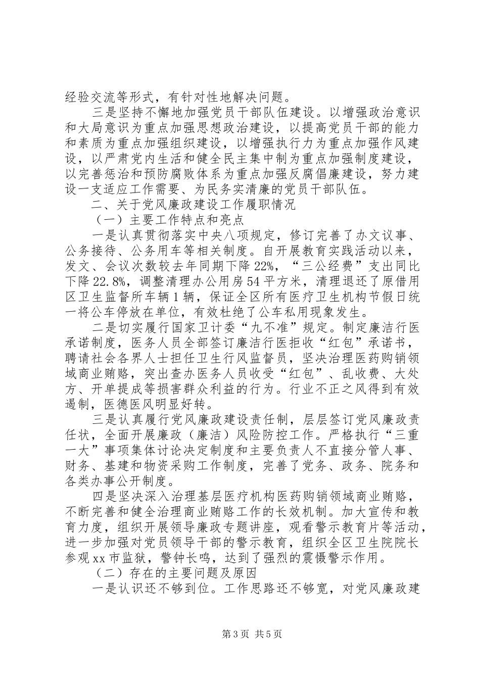 区卫生和计划生育局局长述职报告_第3页