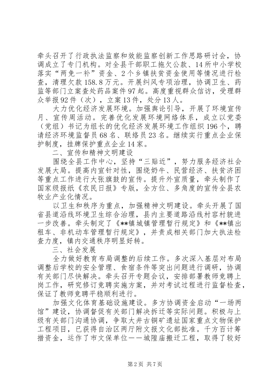 分管纪检副书记年终述职报告_第2页