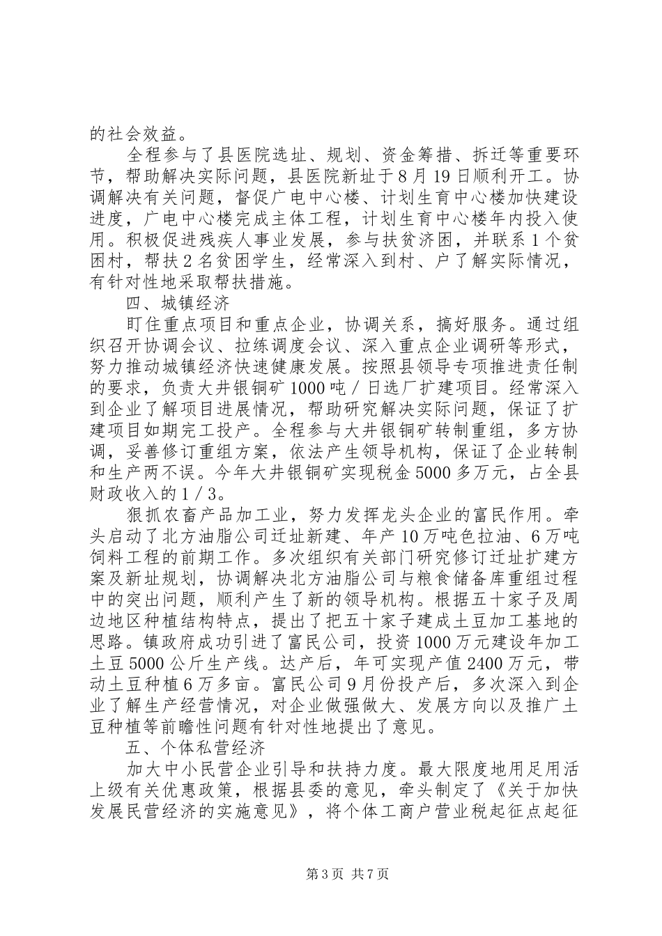 分管纪检副书记年终述职报告_第3页