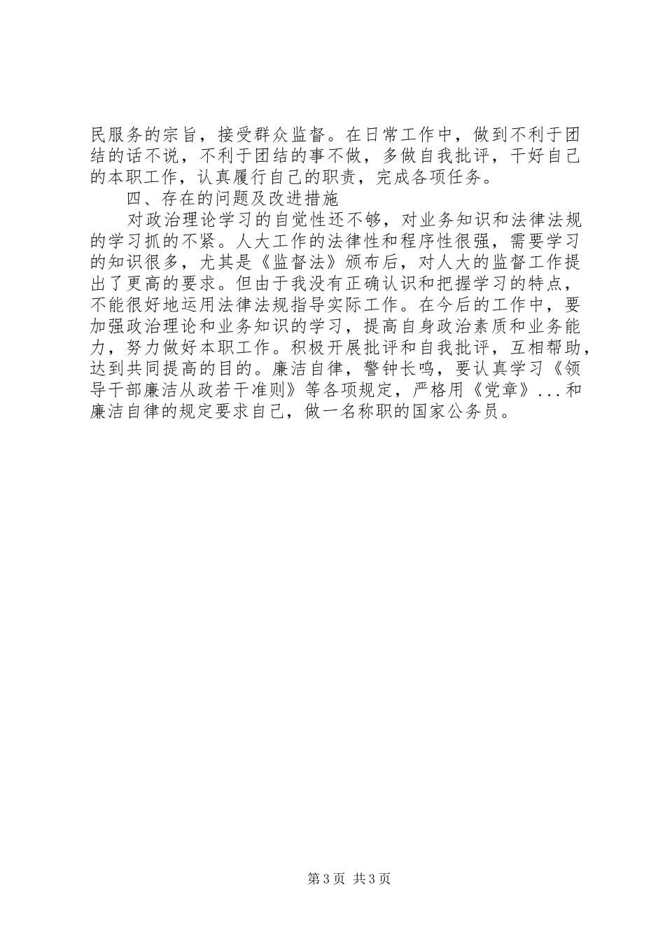 人大财经工作委员会主任述职报告_第3页