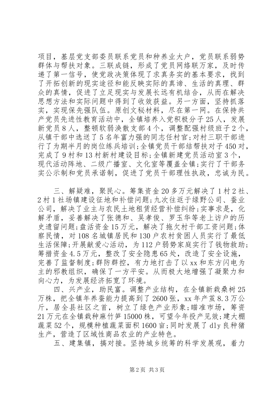 20XX年社区书记换届述职报告_第2页