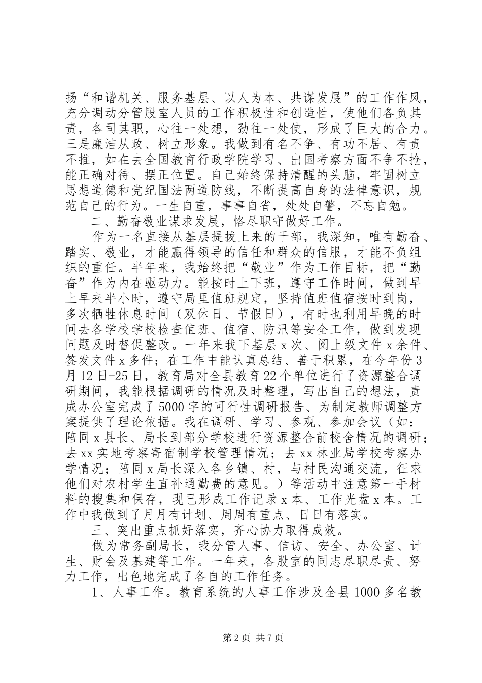 教育局副局长年终个人述职_第2页