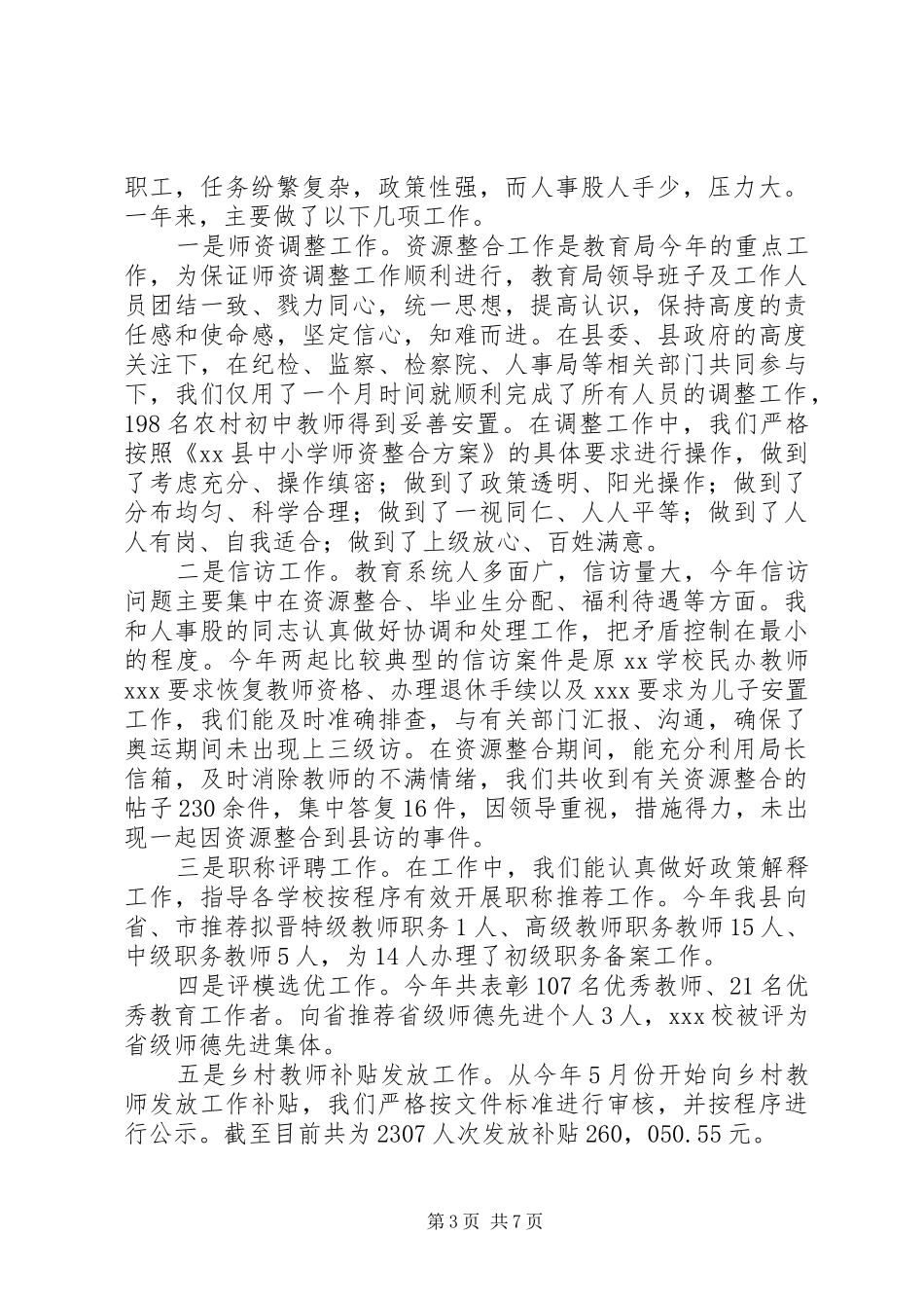 教育局副局长年终个人述职_第3页