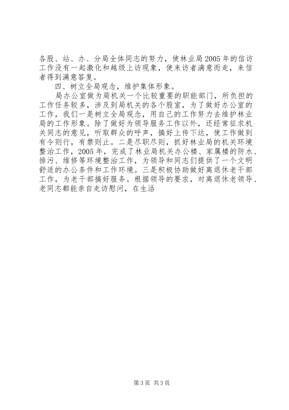 林业办公室工作述职报告_第3页