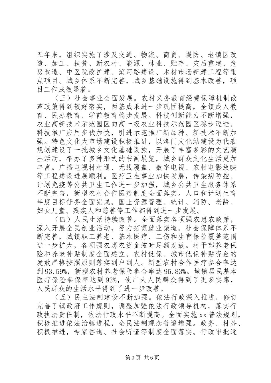 党政干部述职述廉报告范文_第3页