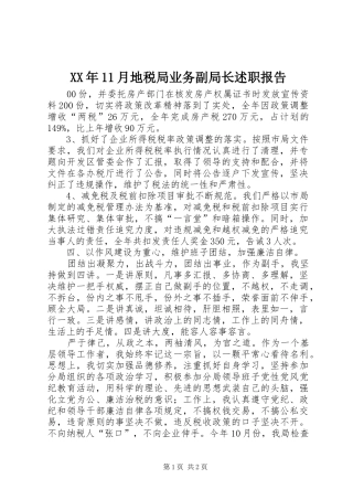 XX年11月地税局业务副局长述职报告