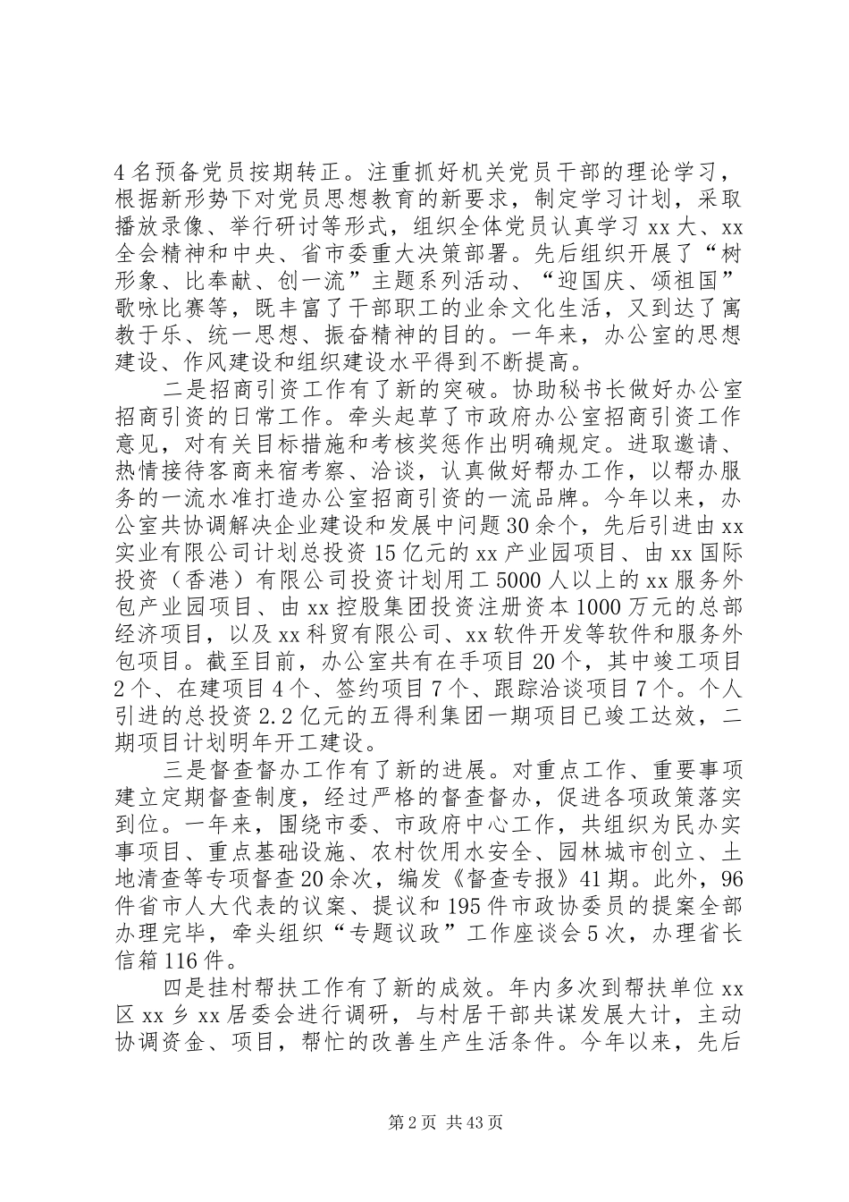 办公室主任述职述廉报告汇总15篇_第2页