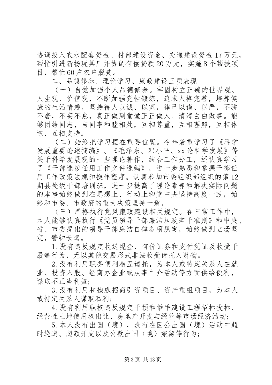 办公室主任述职述廉报告汇总15篇_第3页