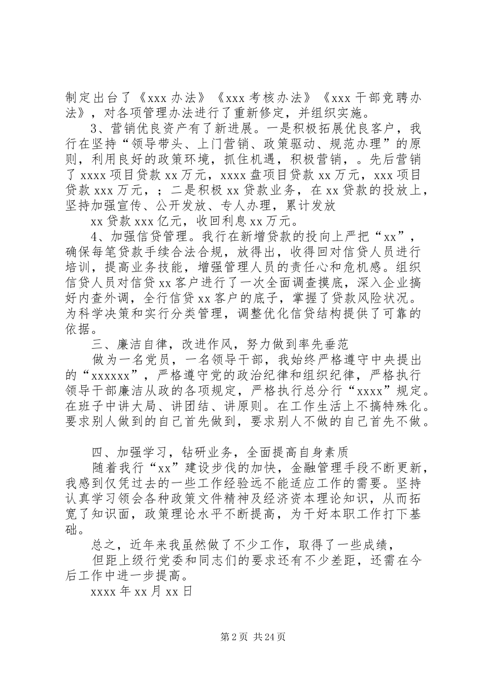 副行长述职报告_第2页