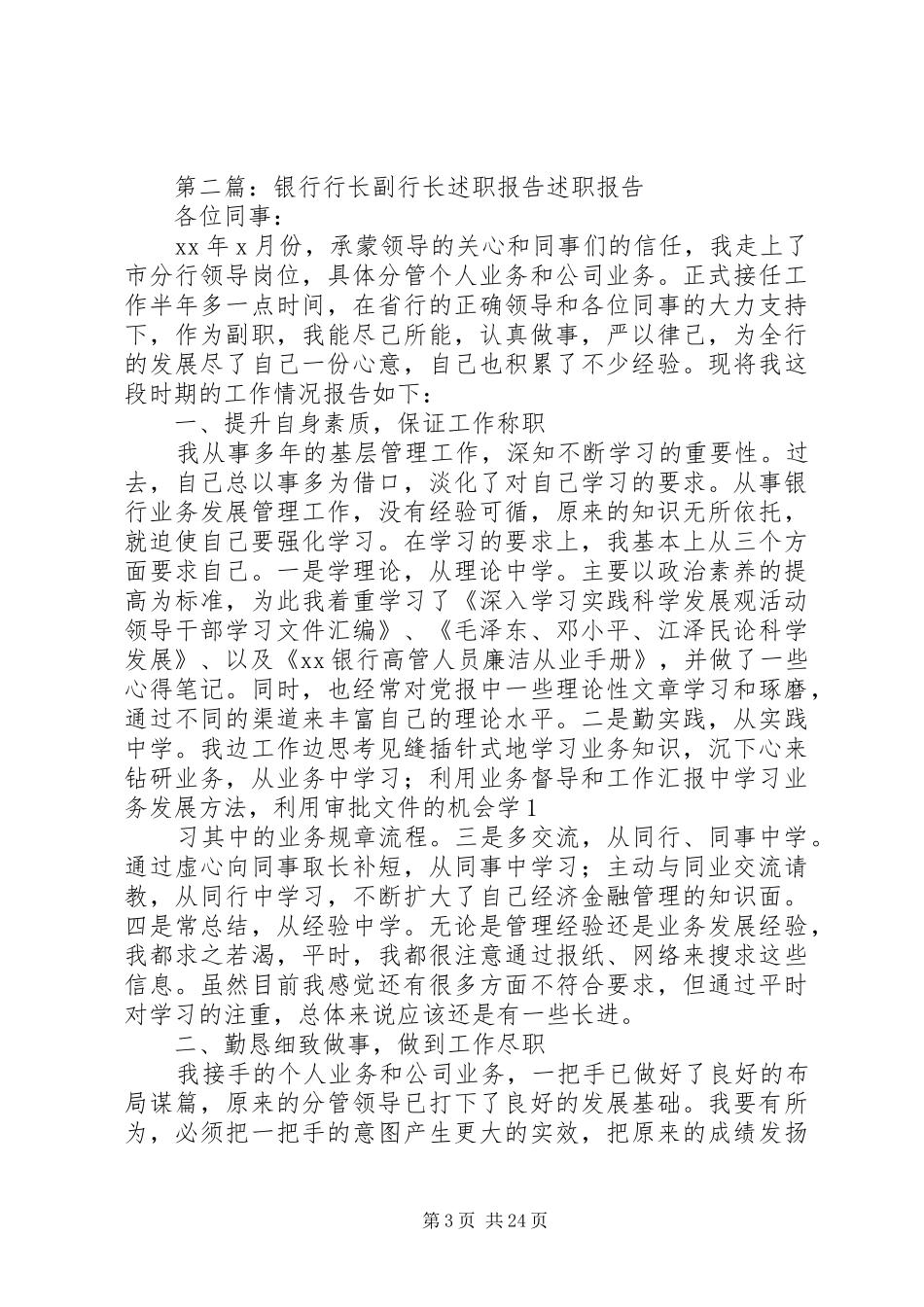 副行长述职报告_第3页