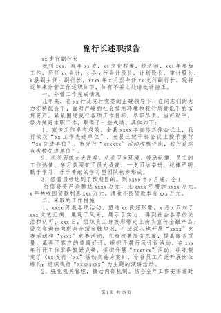 副行长述职报告
