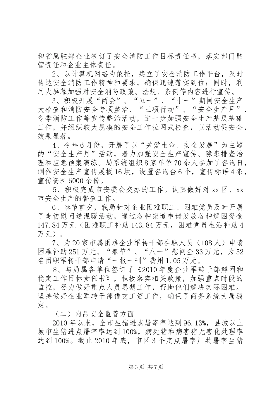 商务局副局长年终工作述职报告_第3页