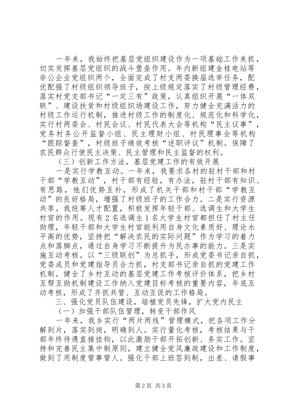 乡镇党委书记基层党建工作述职述廉报告_第2页