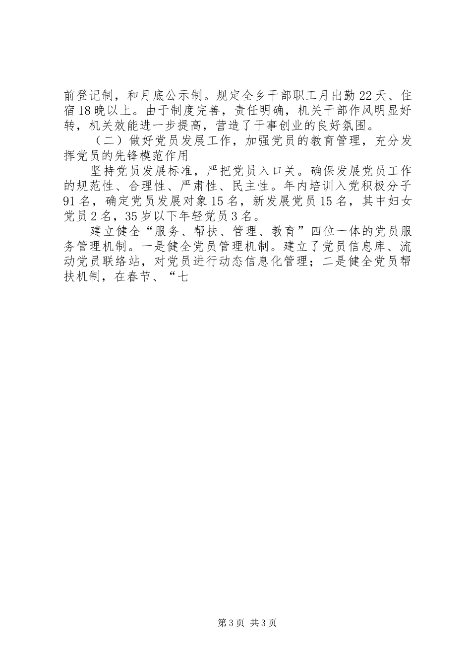 乡镇党委书记基层党建工作述职述廉报告_第3页