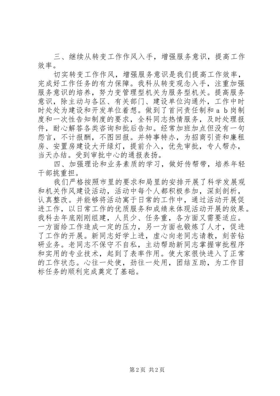 规划局个人年终述职报告_第2页