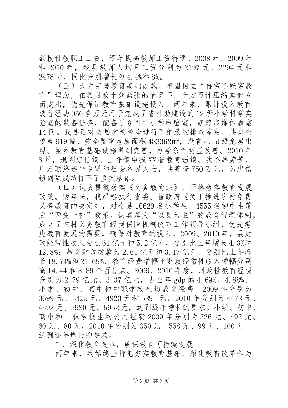 某县县长述职报告_第2页