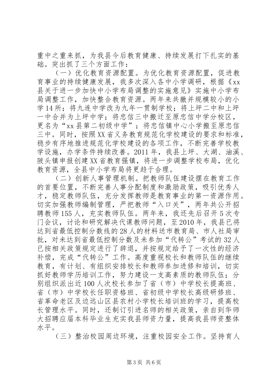 某县县长述职报告_第3页