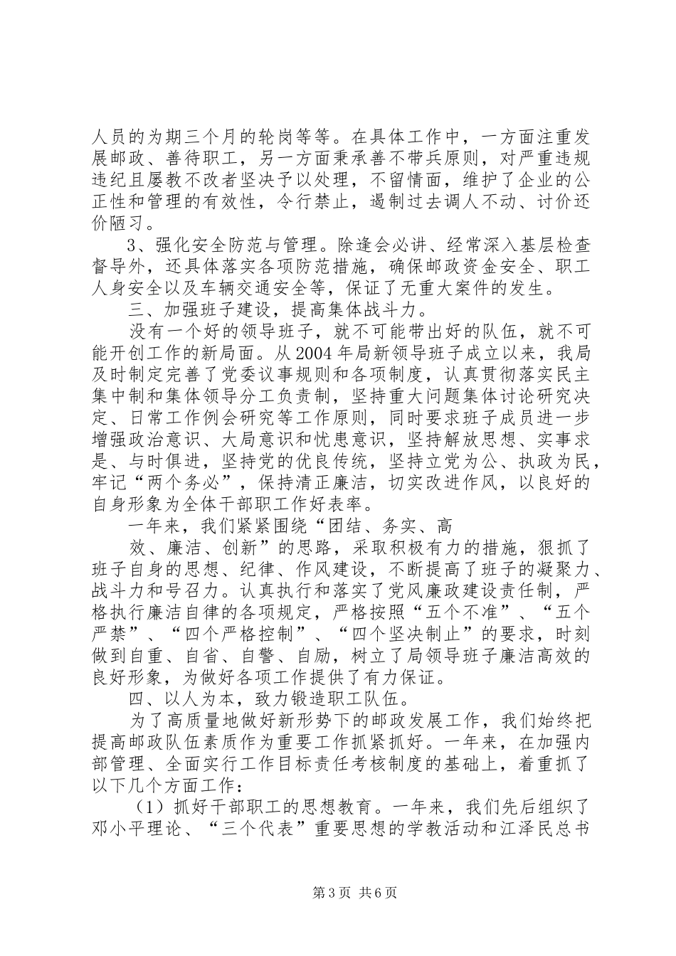 县邮政局党委述职报告[述廉报告]_第3页