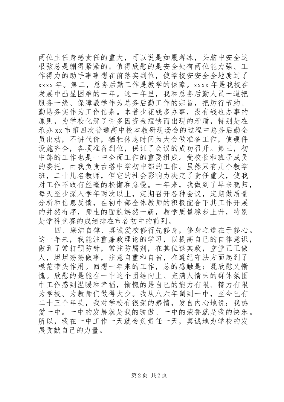 常务副校长述职述廉报告_第2页