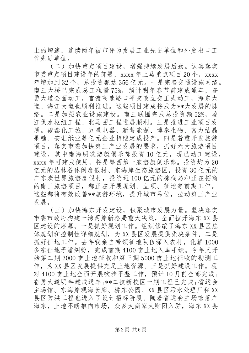 区委书记年度工作述职述廉报告_第2页