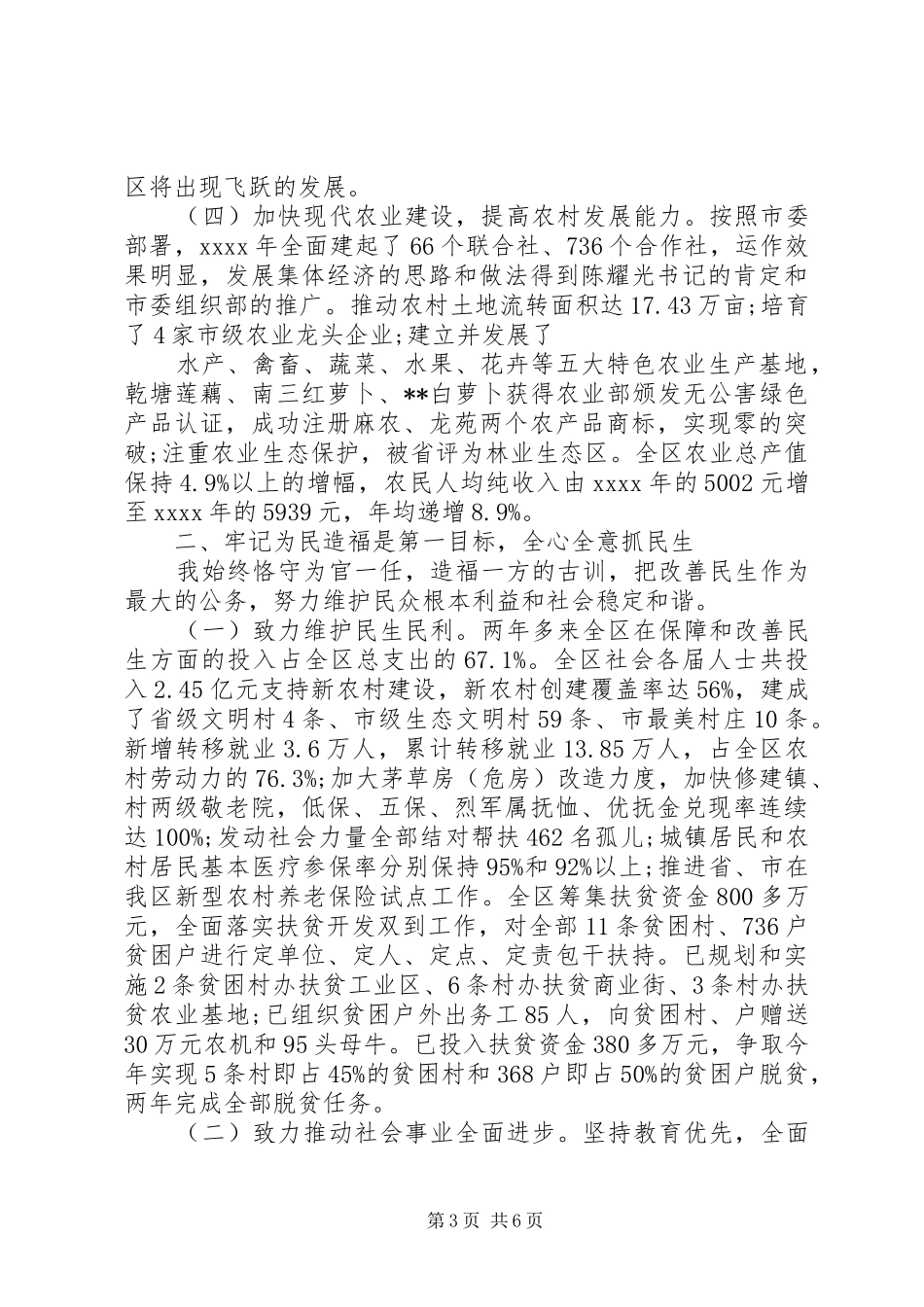 区委书记年度工作述职述廉报告_第3页