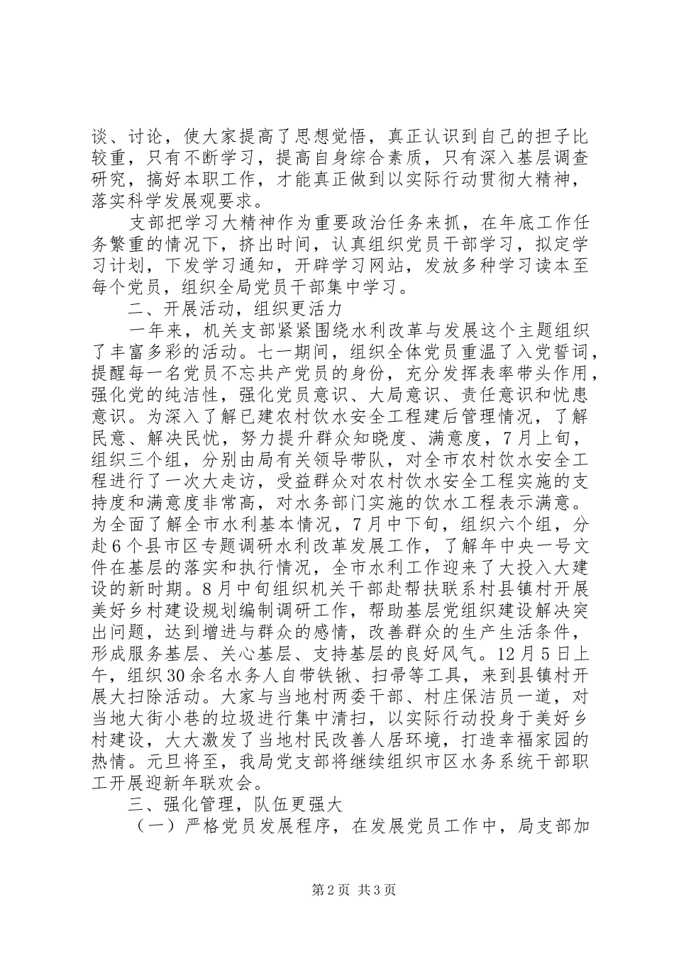 XX年5月机关干部个人述职报告范文_第2页