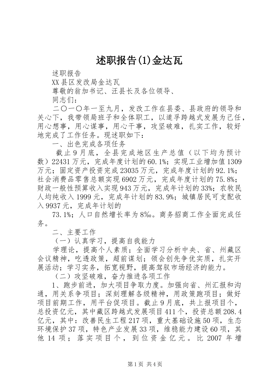 述职报告(1)金达瓦_第1页