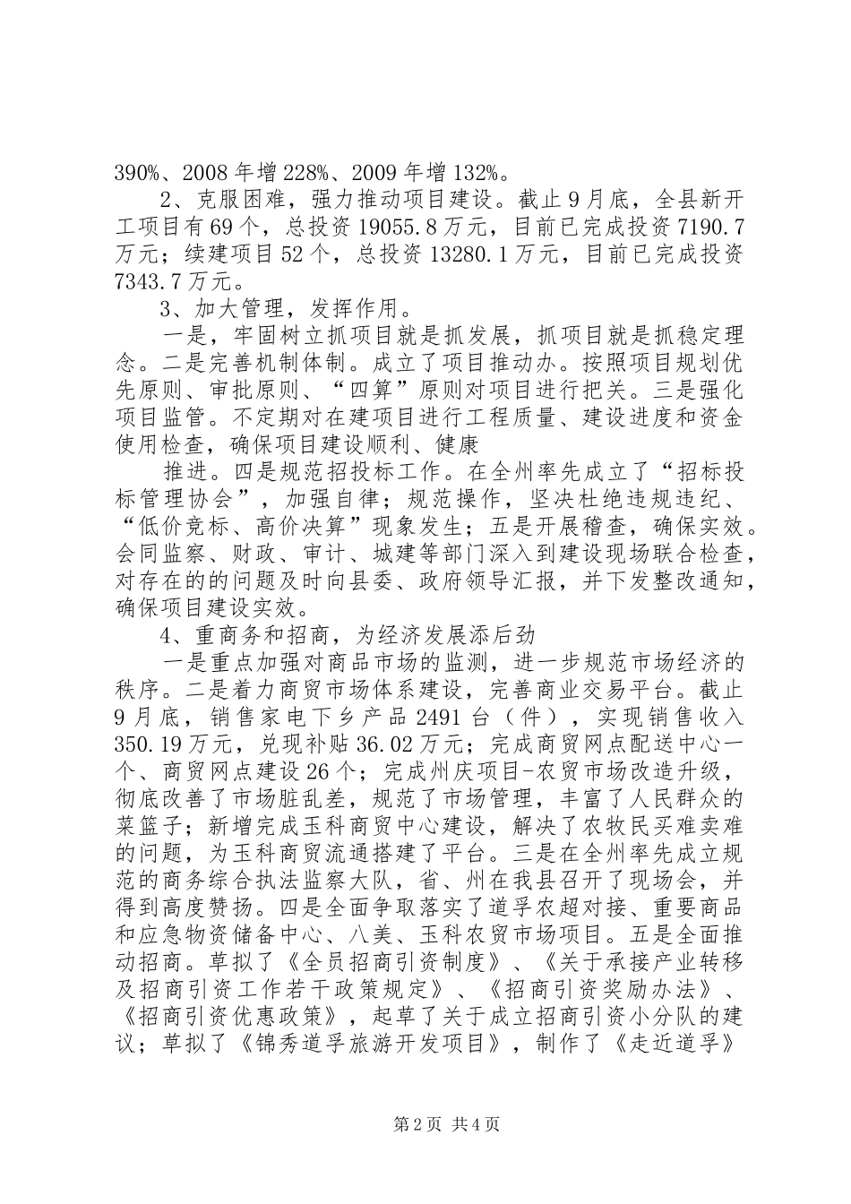 述职报告(1)金达瓦_第2页