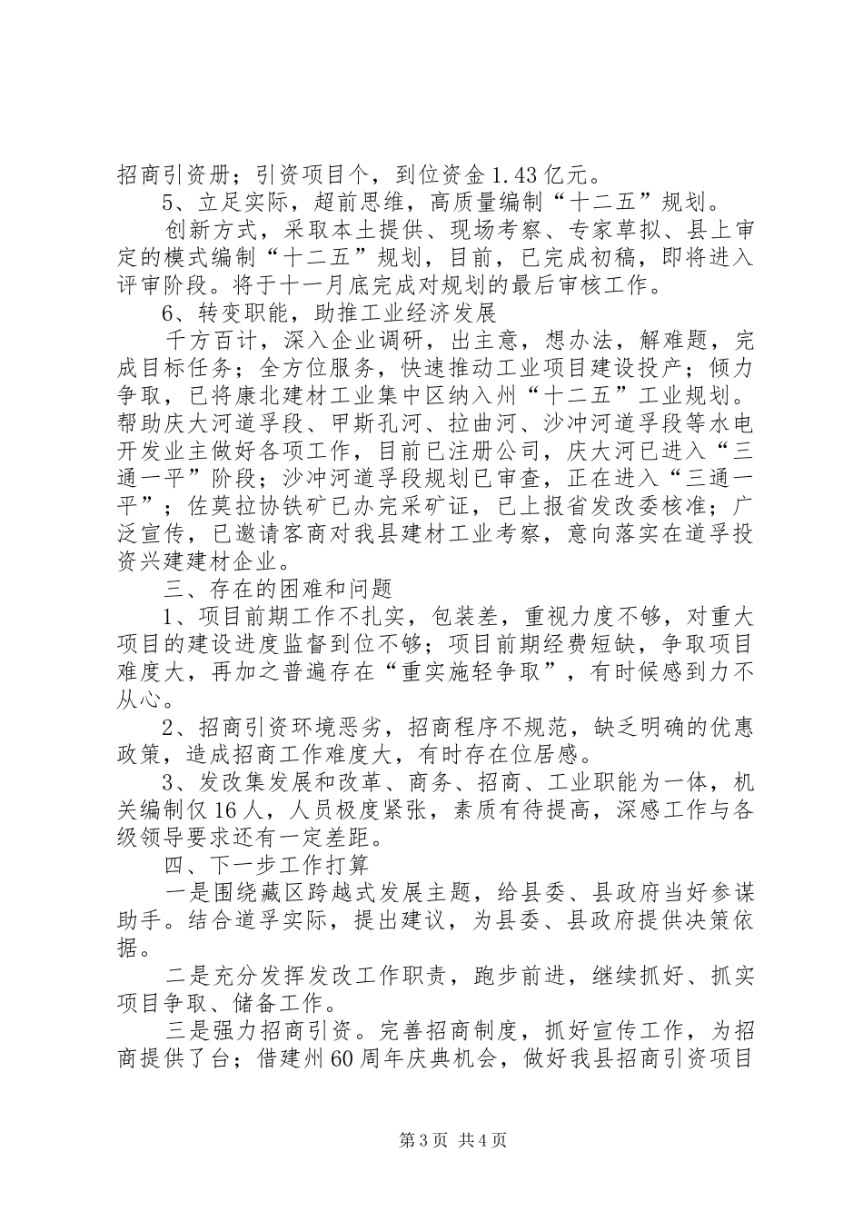 述职报告(1)金达瓦_第3页