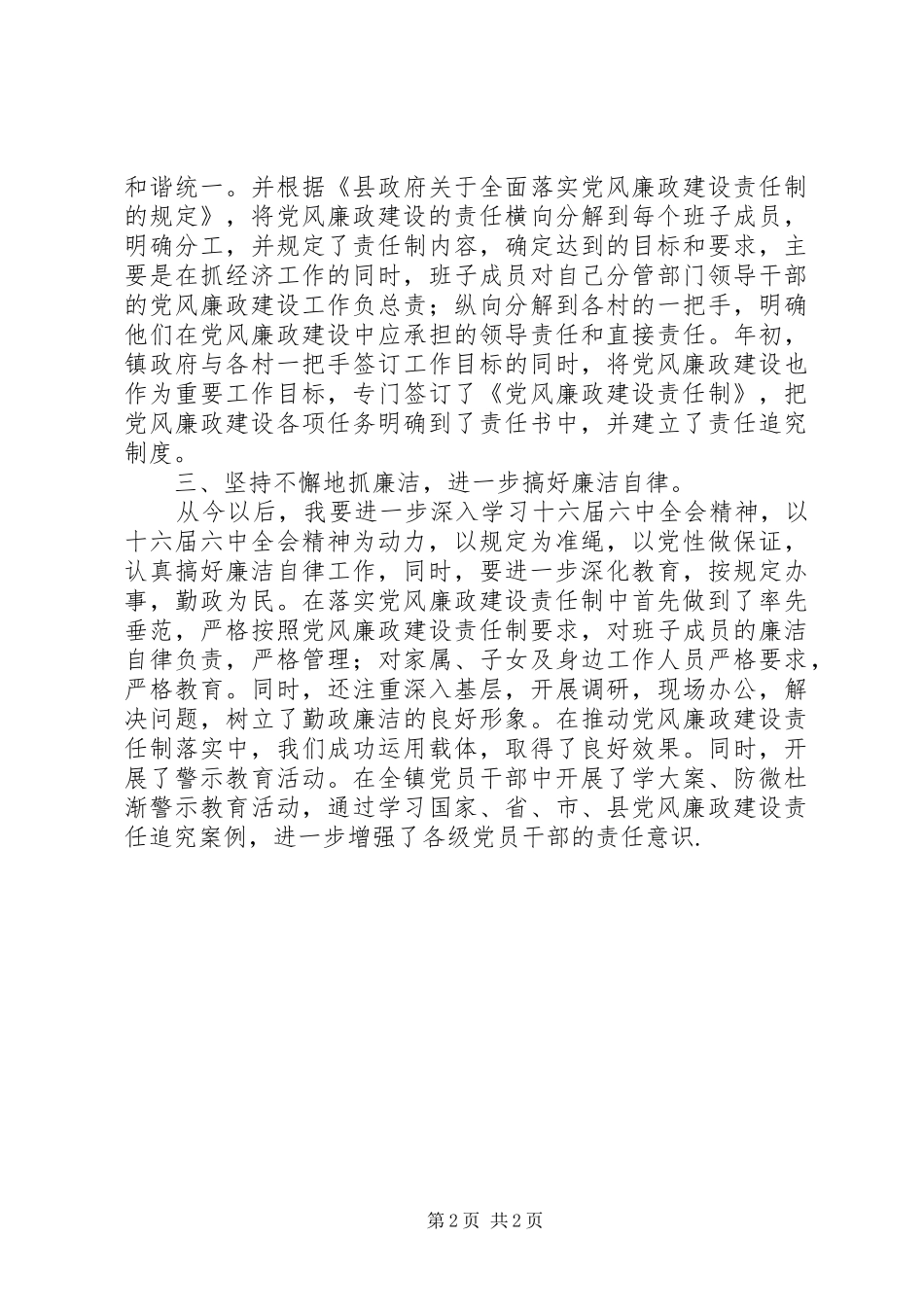 20XX年度党风廉政建设述职报告_第2页