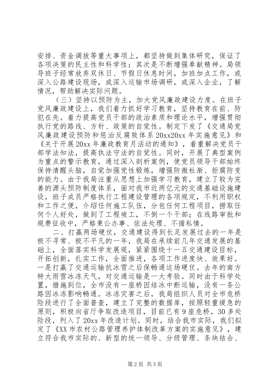 XX年交通局述职报告_第2页