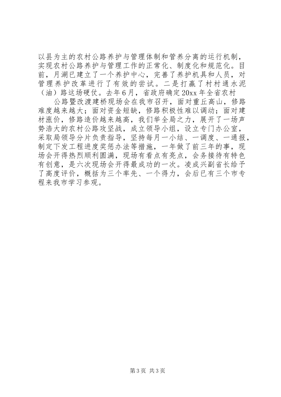 XX年交通局述职报告_第3页